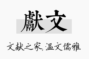 献文名字的寓意及含义