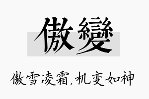 傲变名字的寓意及含义