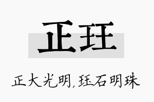 正珏名字的寓意及含义