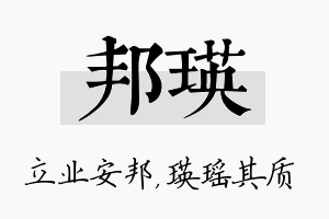 邦瑛名字的寓意及含义