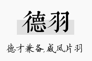 德羽名字的寓意及含义