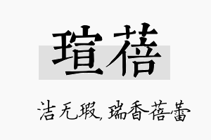 瑄蓓名字的寓意及含义