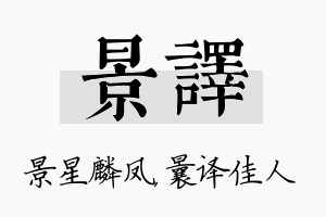 景译名字的寓意及含义