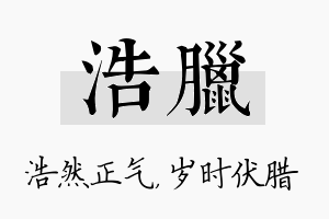 浩腊名字的寓意及含义