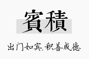 宾积名字的寓意及含义