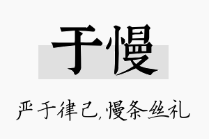 于慢名字的寓意及含义