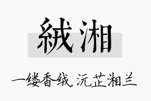 绒湘名字的寓意及含义