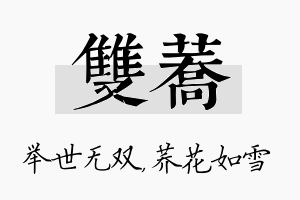 双荞名字的寓意及含义