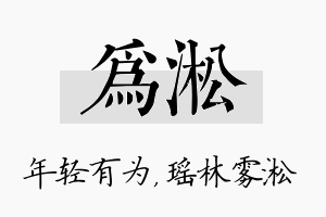 为淞名字的寓意及含义