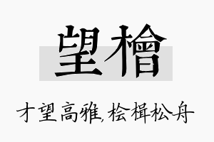 望桧名字的寓意及含义