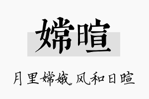 嫦暄名字的寓意及含义