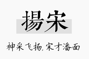 扬宋名字的寓意及含义