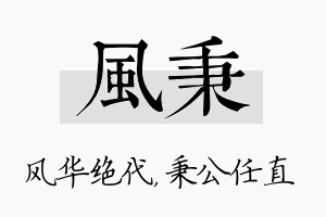 风秉名字的寓意及含义