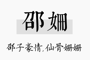 邵姗名字的寓意及含义