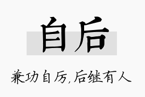 自后名字的寓意及含义