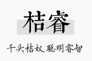 桔睿名字的寓意及含义