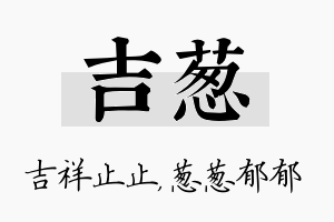 吉葱名字的寓意及含义