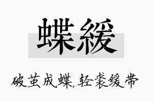 蝶缓名字的寓意及含义