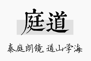 庭道名字的寓意及含义