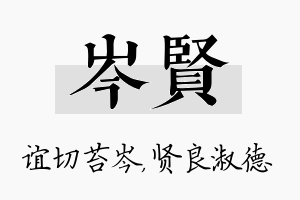 岑贤名字的寓意及含义