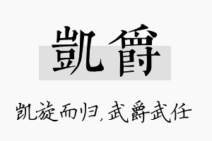 凯爵名字的寓意及含义