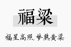 福粱名字的寓意及含义