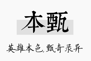 本甄名字的寓意及含义