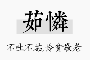 茹怜名字的寓意及含义