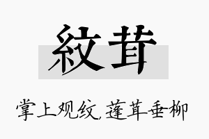 纹茸名字的寓意及含义