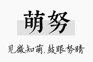 萌努名字的寓意及含义