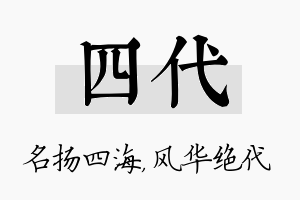 四代名字的寓意及含义