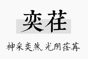 奕荏名字的寓意及含义