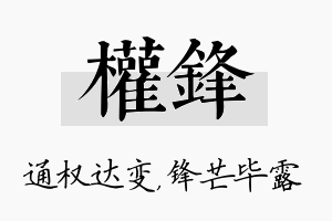 权锋名字的寓意及含义