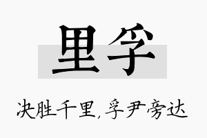 里孚名字的寓意及含义