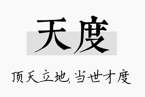 天度名字的寓意及含义