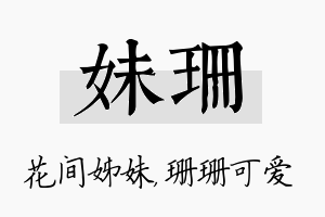 妹珊名字的寓意及含义