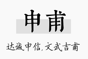 申甫名字的寓意及含义