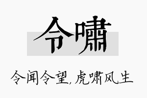 令啸名字的寓意及含义