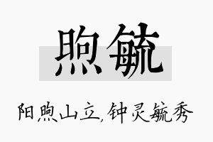 煦毓名字的寓意及含义