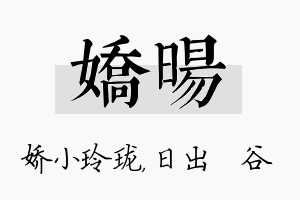 娇旸名字的寓意及含义