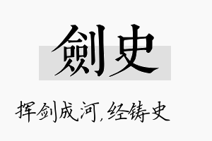 剑史名字的寓意及含义