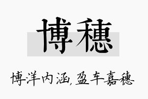 博穗名字的寓意及含义