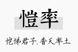 恺率名字的寓意及含义