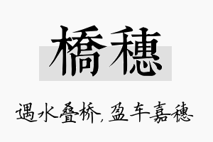 桥穗名字的寓意及含义