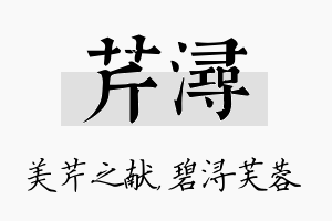 芹浔名字的寓意及含义