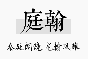 庭翰名字的寓意及含义