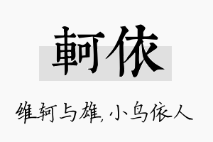 轲依名字的寓意及含义