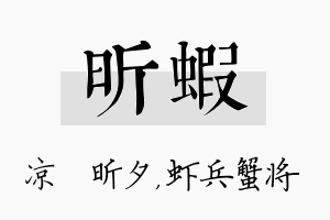 昕虾名字的寓意及含义