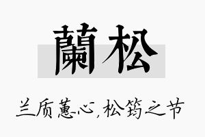 兰松名字的寓意及含义