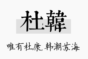 杜韩名字的寓意及含义